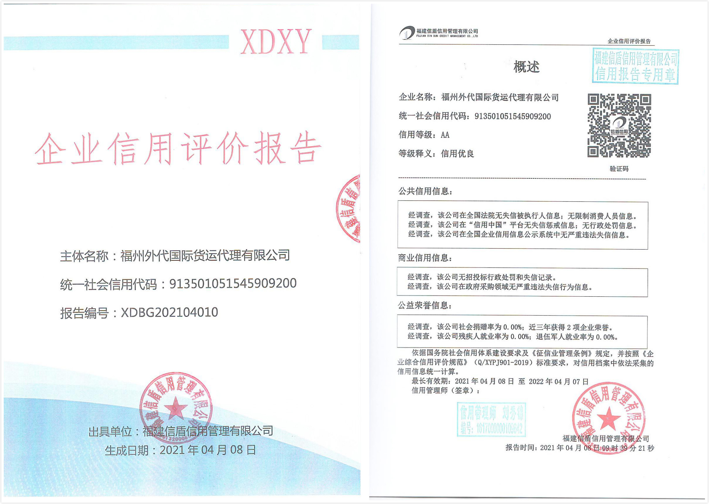 福州外代國際貨運代理有限公司.jpg